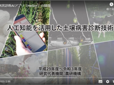 HeSo+が農林水産省公式YouTubeチャンネルで紹介されています