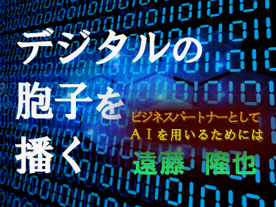 ブログ更新－人間とAI（その６）－