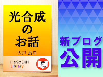 ヘソディム文庫（HeSoDiM Library）の第5弾公開